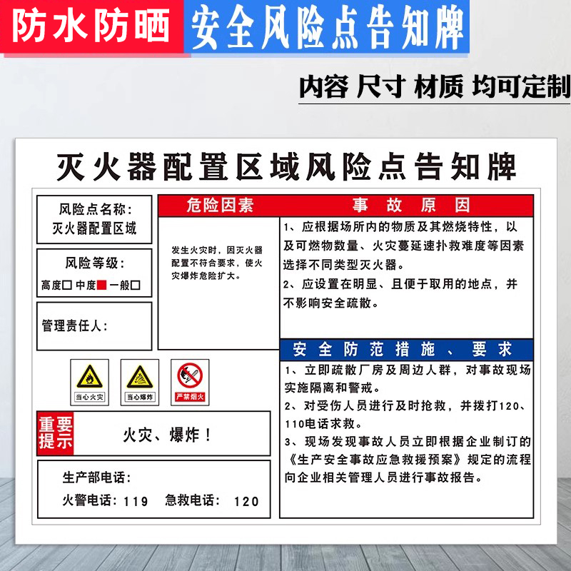 灭火器配置区域 风险点告知牌 工厂生产车间标识标志标示提示标语警示警告牌子墙贴告示牌定制 FXD49