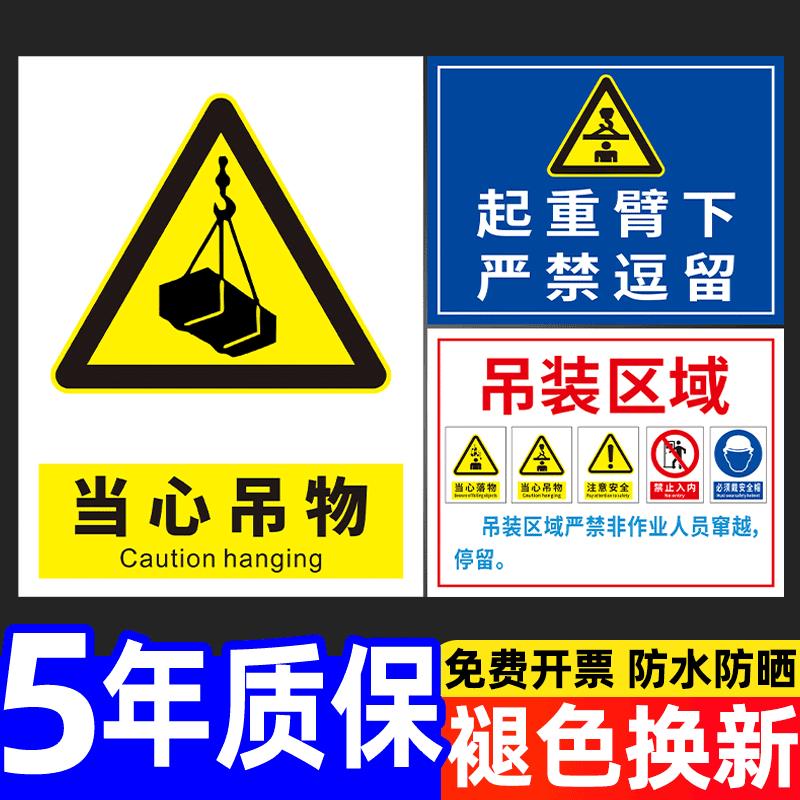 吊装区域起重机臂下严禁站人逗留行吊安全警示牌当心小心吊物标识牌禁止靠近告示提示牌墙贴警告标志标示贴纸