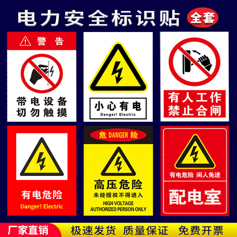 有电危险当心触电小心有电高压危险请勿触摸触碰电力安全贴纸标志牌标识牌警示牌配电室电房电源柜电箱标示