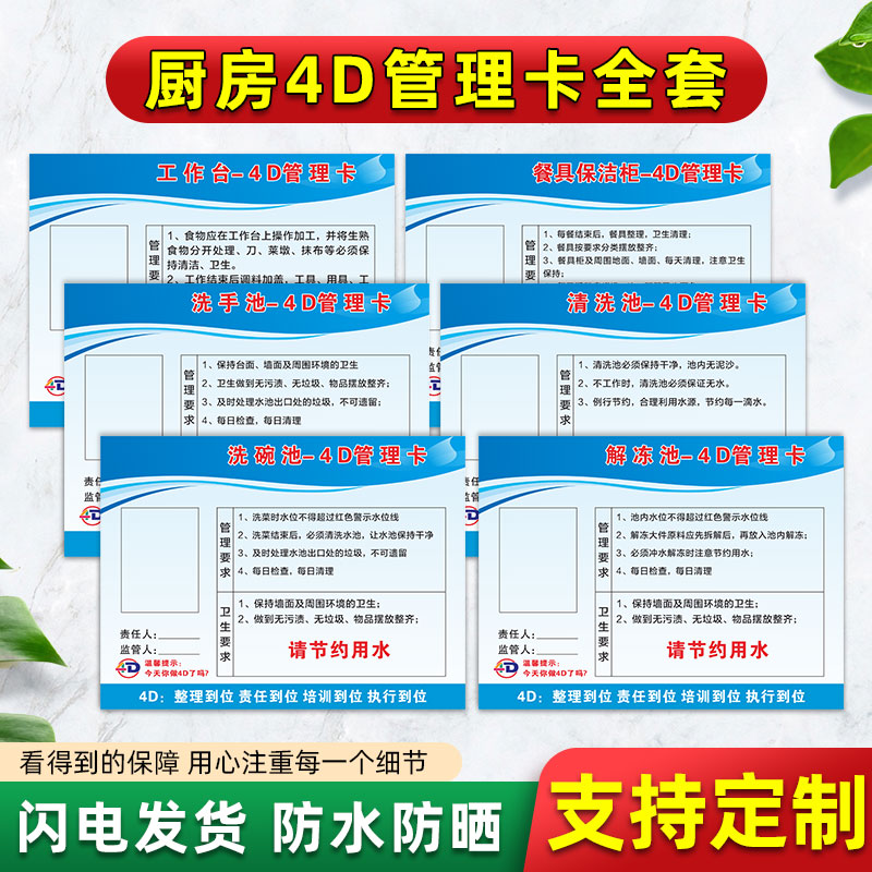 餐厅厨房4D管理卡标识牌全套学校幼儿园餐饮标示酒店饭店卫生检查工具五常管理标语食堂责任冰箱消毒提示牌