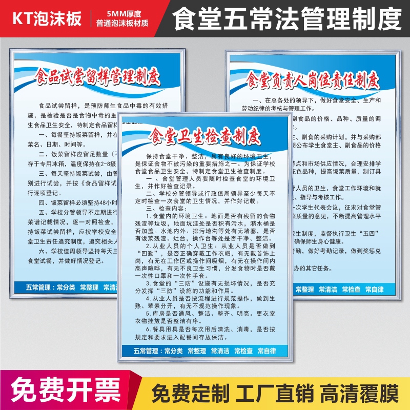 食堂五常法管理制度牌酒店餐厅厨房4D管理卡标识牌提示牌学校食堂五常法管理规范学校幼儿园食堂五常法标识牌