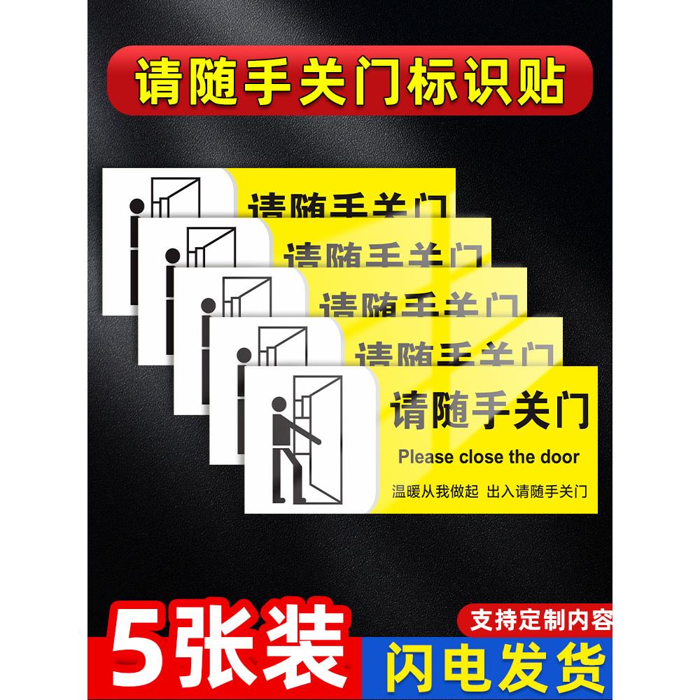 请随手关门标识贴便后冲水小心地滑标识牌节约用水节约用电温馨提示牌小心碰头小心台阶标识牌撕开即贴定制