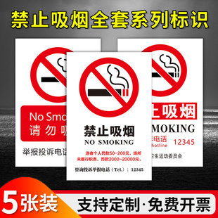 禁止吸烟举报投诉电话标识贴 吸烟有害健康关爱家人请勿抽烟 本单位场所室内外全场禁烟标志贴警示提示牌定制