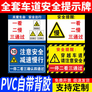 穿越车道注意安全警示牌一停二看三通过提示牌安全出行标志牌减速慢行标识牌当心车辆警示铝牌出入口进出