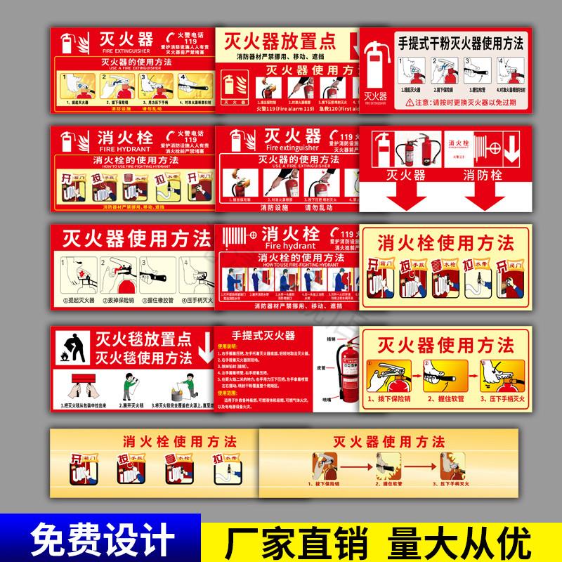 灭火器使用方法标识贴 消防标识 消火栓使用说明指示贴灭火器放置点标牌消防栓标签贴纸消防器材警示标识定做