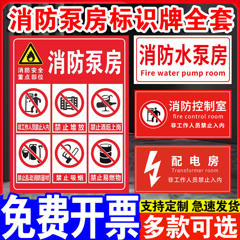 消防水泵房标识牌水泵房重点部位控制室标识牌生产车间配电室电梯排烟风机房责任人公示牌安全警示标志牌贴纸