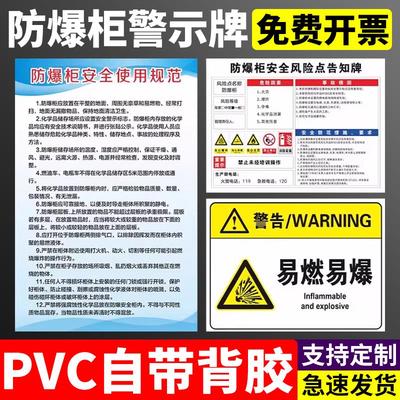 防爆柜安全标识牌安全风险告知牌易燃易爆警示牌安全柜风险点告知牌卡危险品标志牌危化品腐蚀爆炸警告提示牌