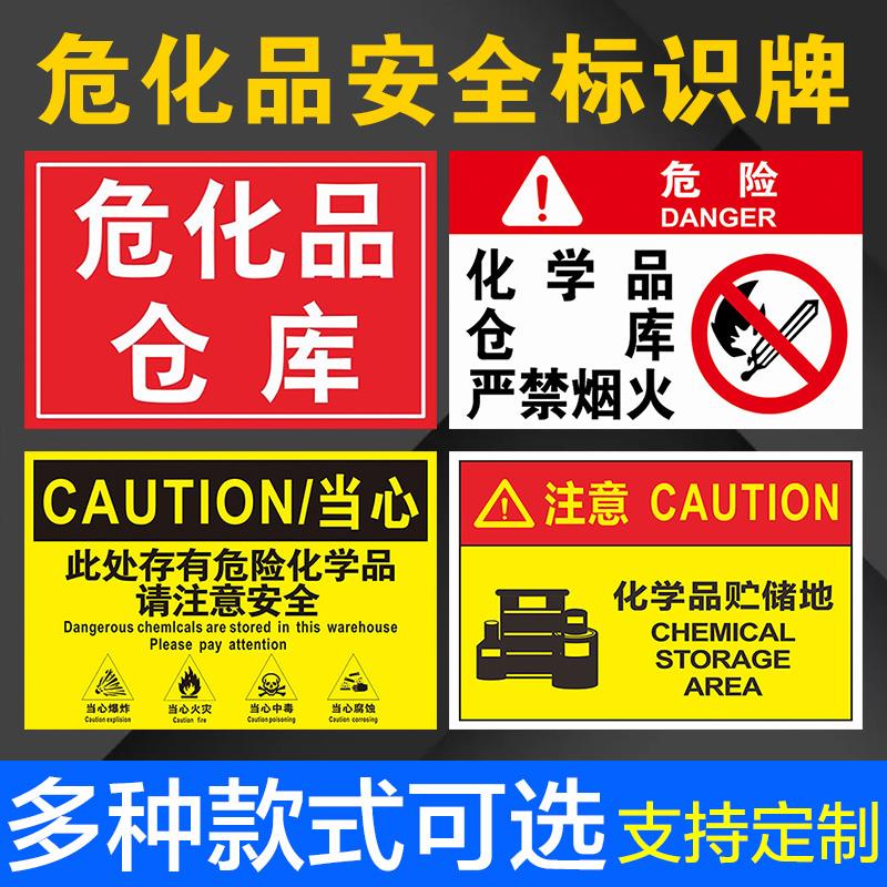 危险化学品储存柜仓库标识牌易制毒品管理制度危废物储存间标识牌危险废物标签安全警告警示牌标示标志牌