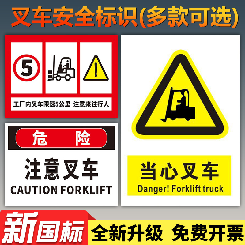 叉车禁止载人限速5公里当心叉车标识牌注意来往行人叉车操作规程停放处安全警示牌安全标志贴标识贴提示牌