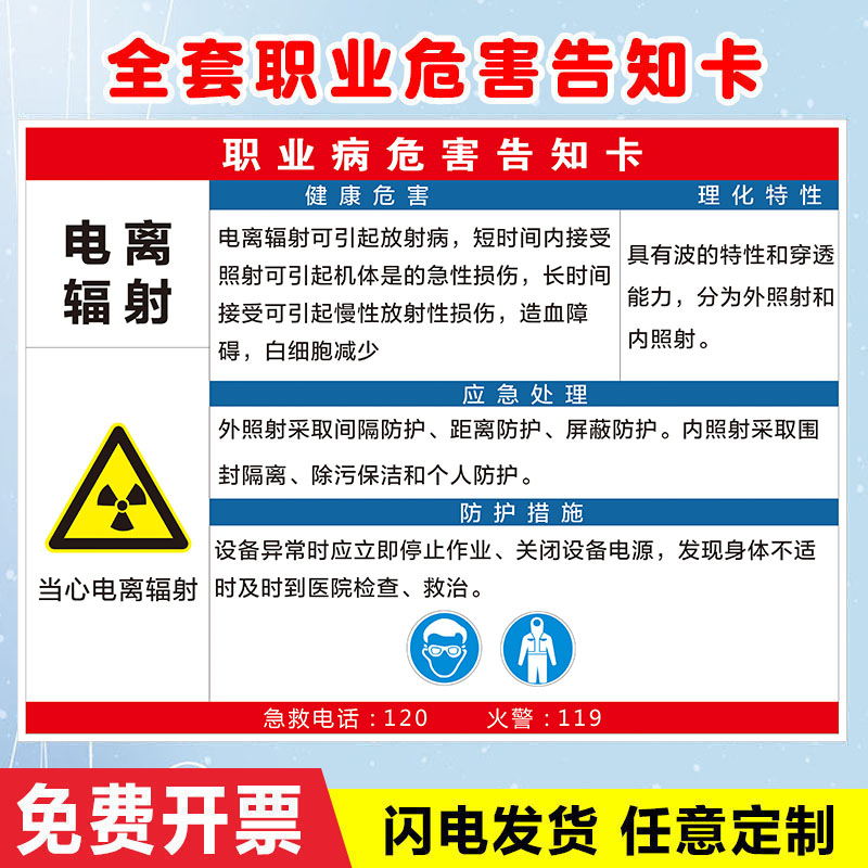 电离辐射职业病危害告知卡粉尘噪声高温烫伤伤害健康危害应急处理卡周知卡安全警标识牌志示定做
