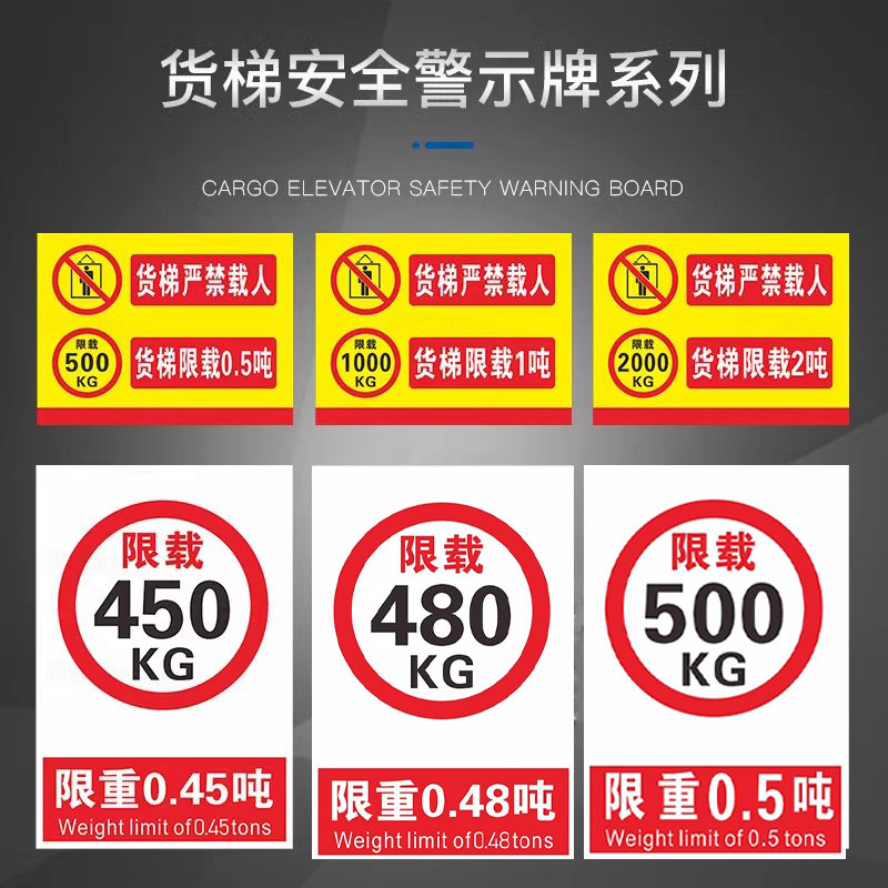 货梯严禁载人禁止限重限载标识牌电梯货梯安全标识贴禁止乘人限重2吨3吨标志牌请勿乘货梯禁止乘梯警示牌定制