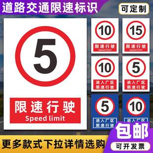 限速标志牌5公里厂区交通限高牌标识圆形20定制停车场停车牌限宽指示牌警示牌道路标示牌学校小区铝板pvc反光