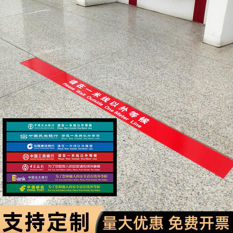 建行一米线地贴标识贴定制地贴银行商场影院自动取款机耐磨警示警戒线贴请在一米线外等候地贴标识