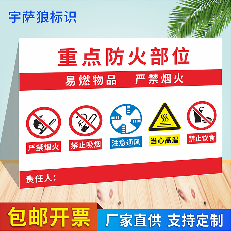 重点部位注意防火标识牌消防安全重点部位管理责任牌防火区域禁止吸烟严禁烟火提示牌小心火灾注意高温警示贴