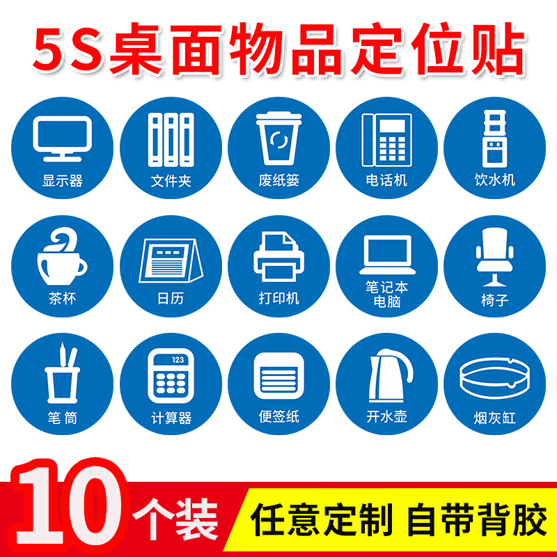 5S桌面物品定位贴圆形胶片贴标签公司办公桌电脑茶杯电话笔筒鼠标键盘手机摆放位置管理物品四角定位标识贴纸