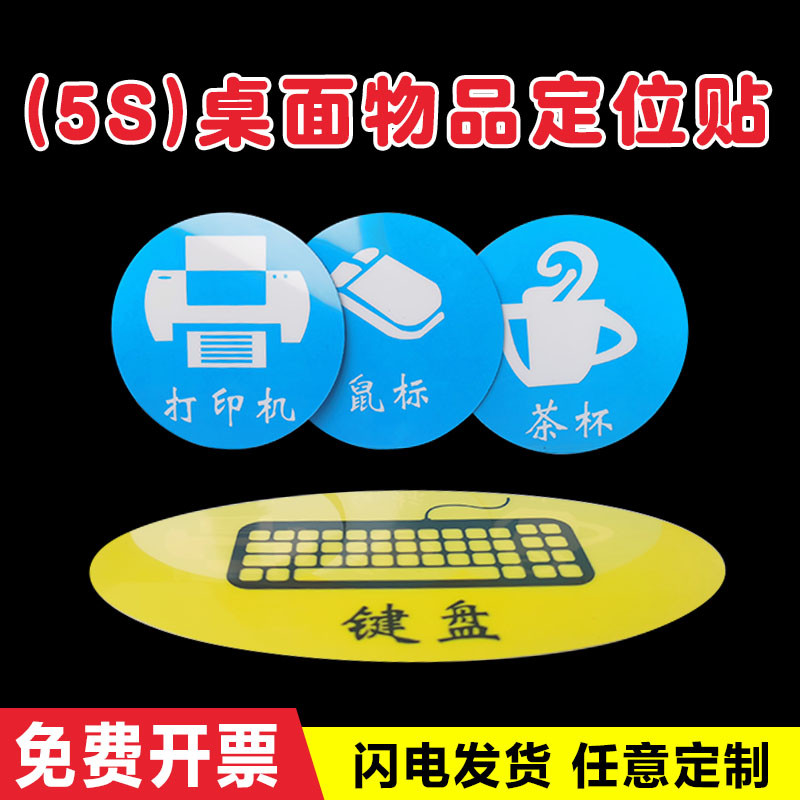 5S物品定位贴定置贴办公室桌面6S管理标志标签标识蓝色标志提示贴防水管理物品定位贴纸桌面物品管理标志