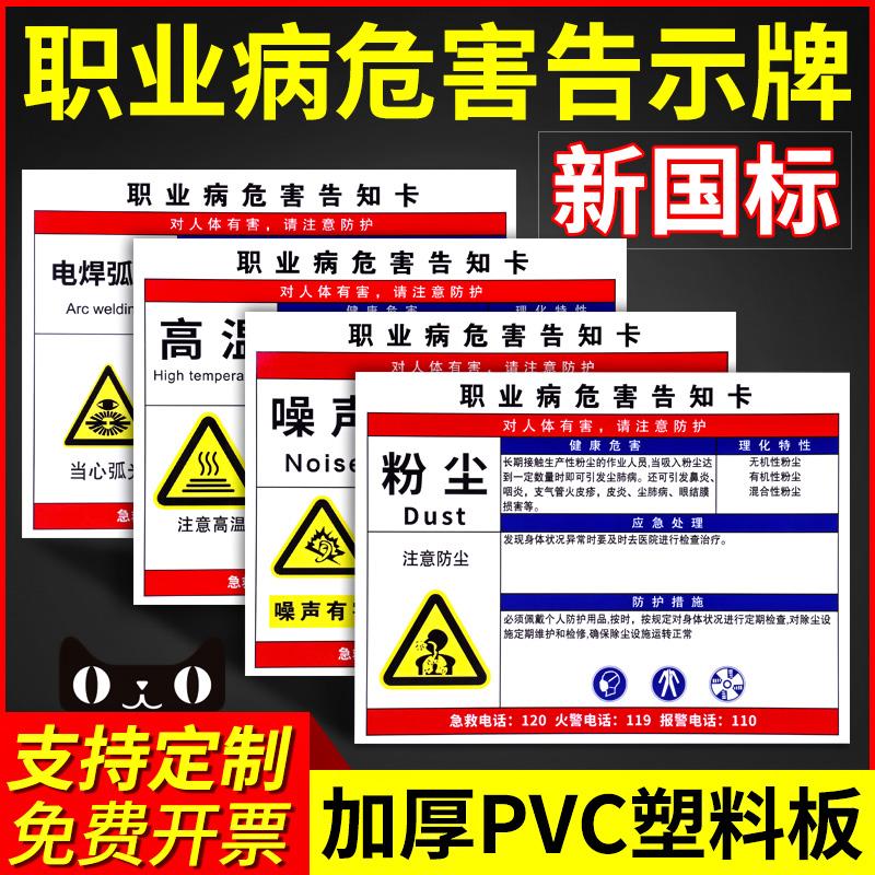 职业病危害告示牌机械警示贴粉尘噪声高温卫生告知卡危险化学品公告栏安全标识标语噪音有害油漆周知卡标志牌