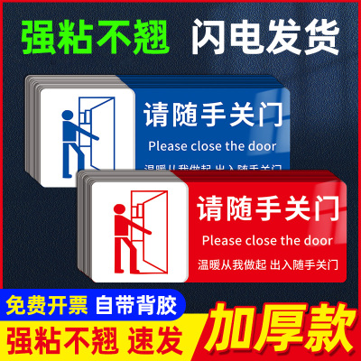 请随手关门标识贴小心碰头小心台阶标识牌便后冲水小心地滑标识牌节约用水节约用电温馨提示牌撕开即贴定制
