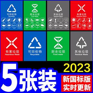 垃圾分类标识贴纸垃圾桶其他易腐不可有害厨余干湿其它其余生