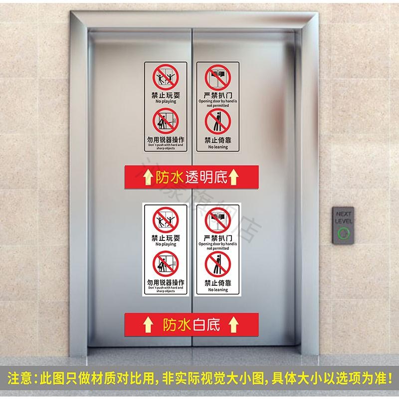 电梯安全标识贴防扒门提示贴禁止超载 禁止倚靠 当心夹手警示贴 乘梯安全须知贴纸 客体使用须知贴纸标示定制