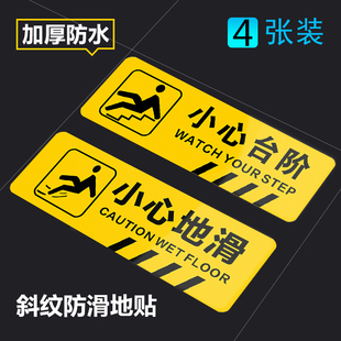 小心台阶地贴提示牌小心地滑标识牌创意警示商场超市酒店楼梯安全温馨标语洗手间指示牌防滑耐磨贴纸防水定制
