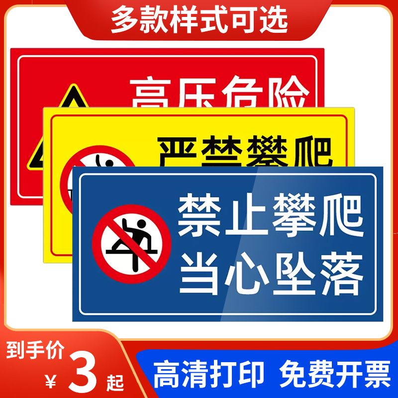 禁止攀爬标识牌严禁攀爬请勿攀爬提示牌挂牌栏杆标志安全指示牌请勿靠近翻越后果自负警示牌标语告示警告贴纸