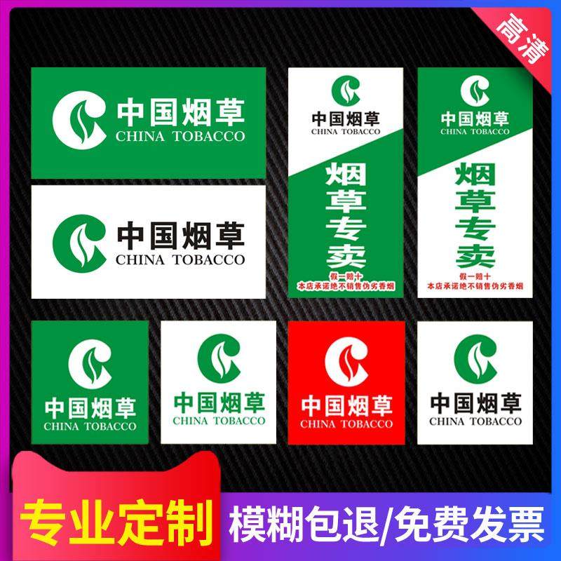 中国烟草广告贴纸名烟名酒广告贴纸自粘贴画香烟柜标志文字贴纸超市便利店玻璃门贴纸柜台海报墙贴设计定制