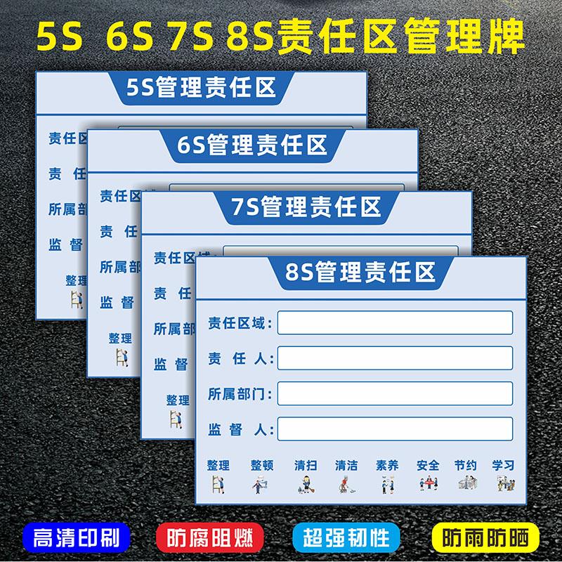 5S 6S 7S 8S责任区管理标识 区域管理提示牌工具管理工厂车间仓库企业管理责任标牌提示牌亚克力标识牌定制做