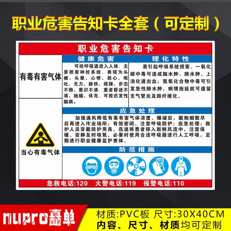 有毒有害气体职业病危害告知卡电焊烟尘乙醇苯油漆打磨焊接盐酸电焊弧光危险品提示周知卡安全警示标志标识牌