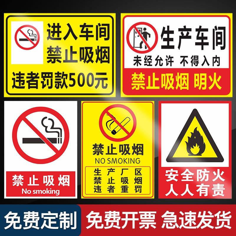 进入厂区禁止吸烟标识牌生产车间严禁吸烟仓库重地严禁烟火明火提示牌贴纸违者重罚警告标识安全标志警示牌