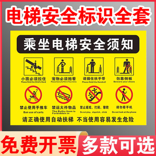 乘坐扶梯安全规范使用须知超市商场大厦自动扶梯警示温馨提示注意事项标识贴标志牌不干胶 定制 包邮