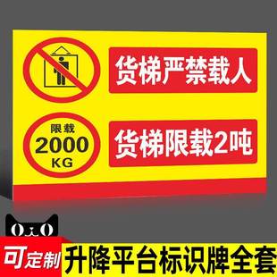 升降平台安全标识牌操作规则规程严禁超载禁止乘人液压升降平台操作公示牌升降梯非工作人员禁止操作警示牌