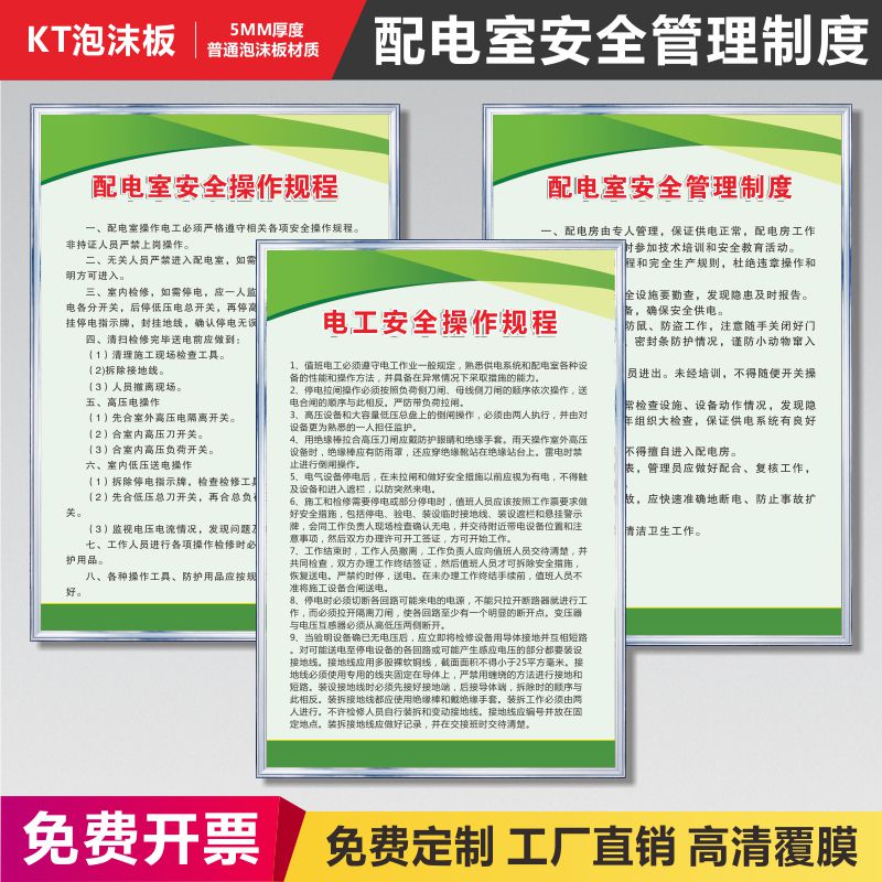 配电房安全操作规程标识提示牌工厂车间标语警示标示标牌安全生产规章制度牌配电室安全管理制度牌定制