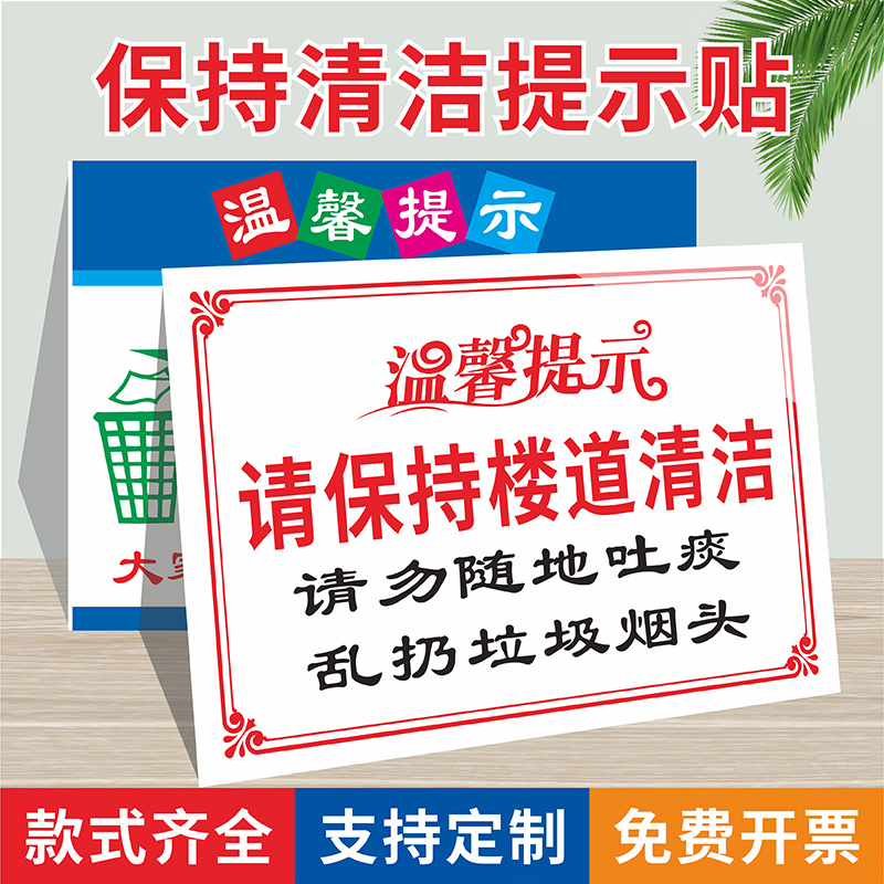 公共过道禁止堆放杂物停放车辆提示牌保持电梯楼道清洁请勿随地吐痰乱扔垃圾贴纸禁止电瓶车进电梯监控标识牌