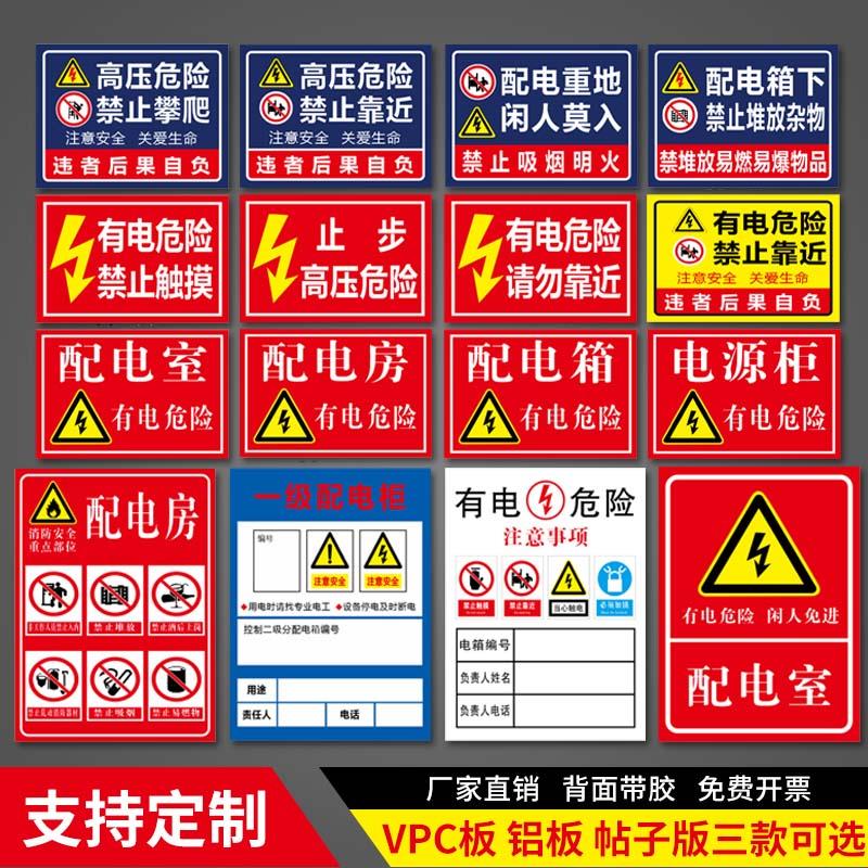 有电危险当心触电电力安全标志牌小心有电高压危险请勿触摸触碰标识牌警示牌 配电室 电房电源柜电箱标示贴纸