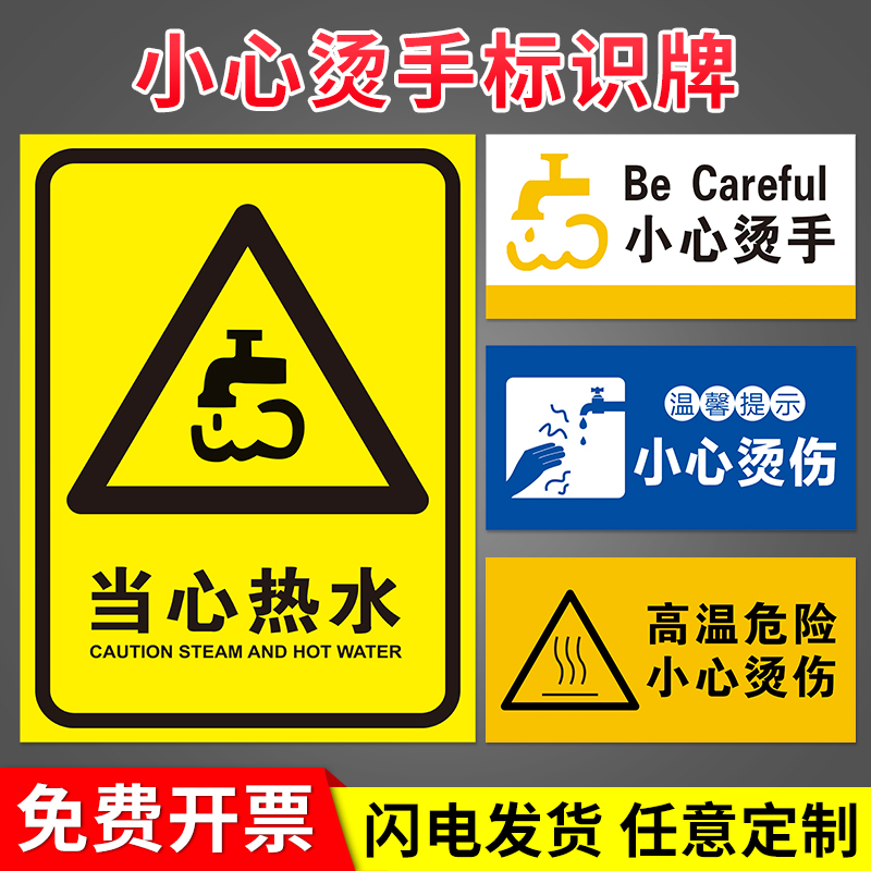 小心烫手温馨提示牌食堂医院酒店热水供应警示标识注意水温当心高温请勿触碰注意安全标志牌标签贴纸定制