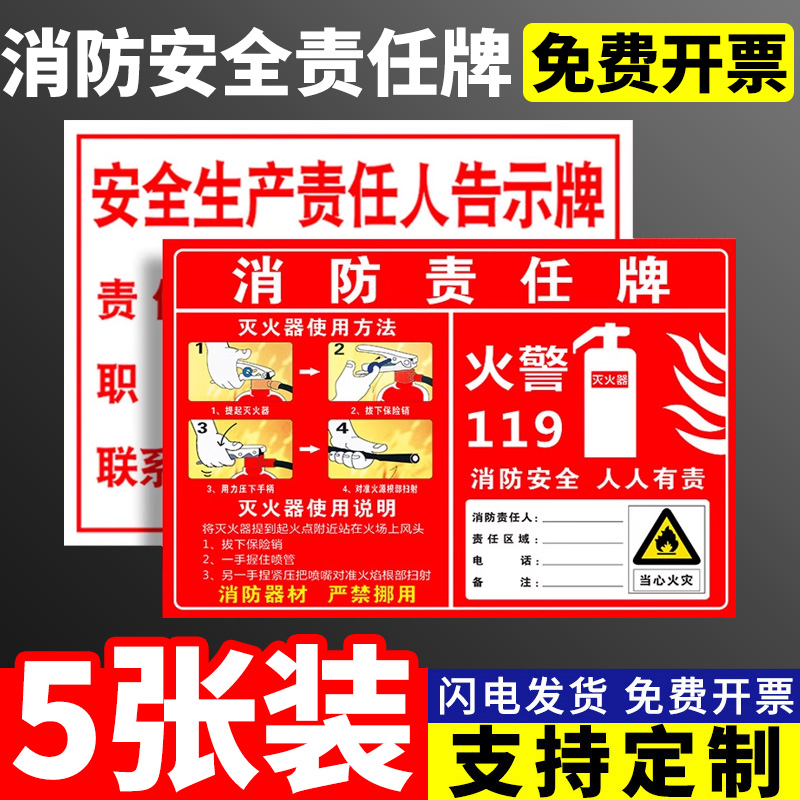 消防责任牌公示牌安全生产责任人告知牌消防器材责任牌消防安全管理责任牌禁止烟火提示牌标识牌警示牌定制