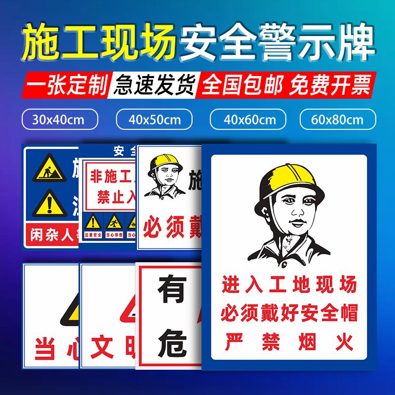 建筑工地安全标识标牌道路现场前方施工警示牌警告标志禁止注意危险工程装修楼层定做防水pvc贴纸定制指示
