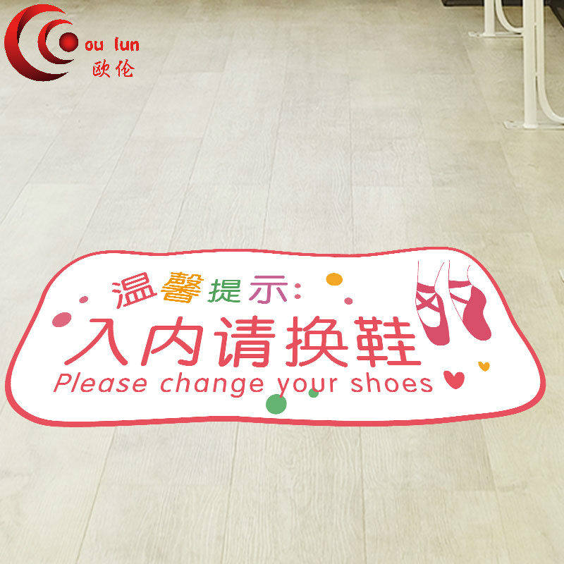 入内请脱鞋标识贴地板贴请穿鞋套入内标牌美容店汗蒸馆浴室房入内脱鞋换鞋提示地贴标识贴防水防滑耐磨,文具电教/文化用品/商务用品,标志牌/提示牌/付款码,淘宝优惠券,粉丝福利购,淘宝优惠卷