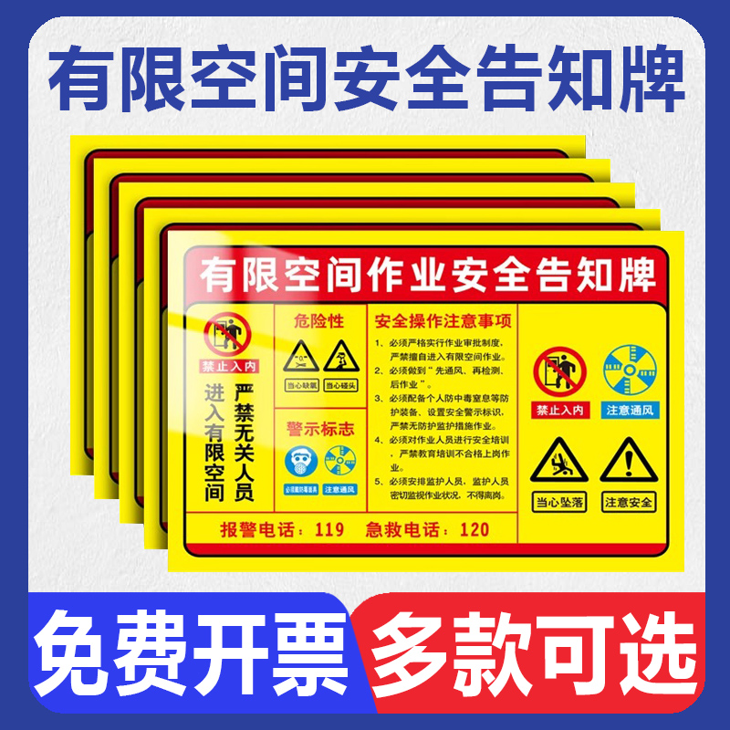 有限空间安全告知牌密闭受限空间作业警示牌职业病危害告知卡温馨提示牌墙贴纸定制安全施工标示标识标志牌