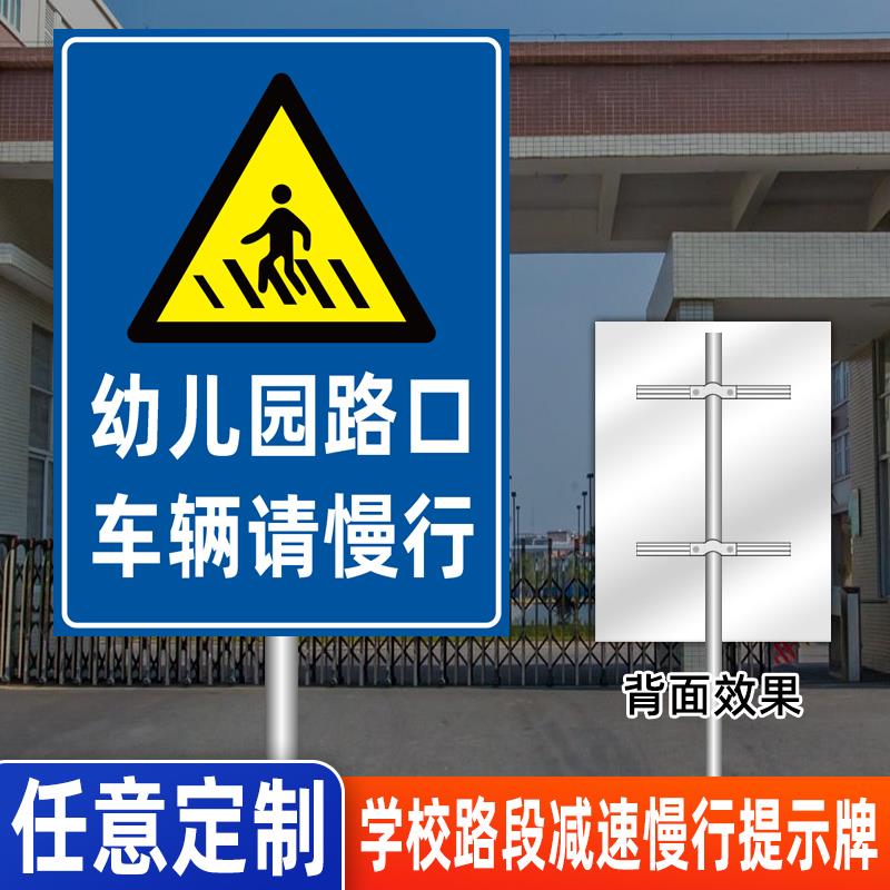 幼儿园路口车辆请慢行警示提示告示牌学校路口车辆慢行交通安全警示牌前方学校减速慢行学校路段反光牌