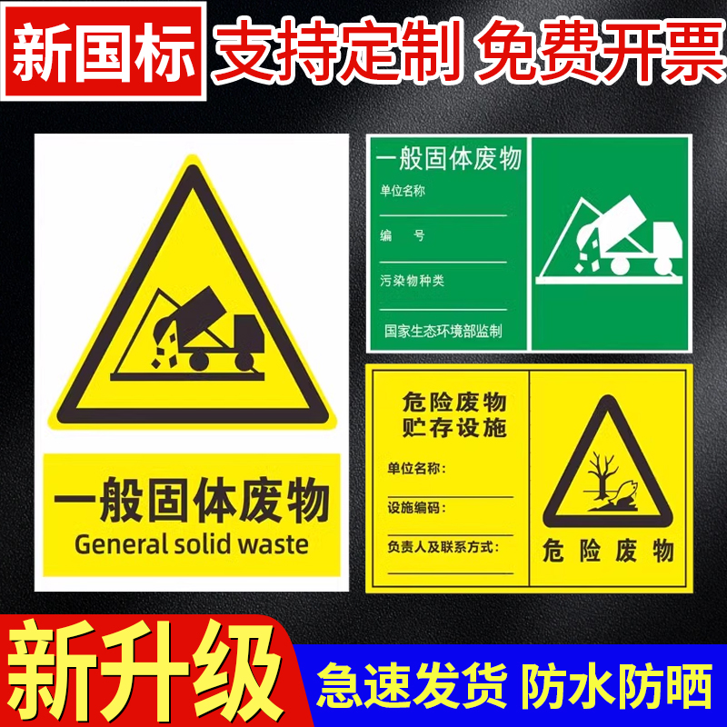 一般固体废物标识牌雨水污水废气排放口铝板标牌工业固废仓库标识牌新危废环保标识标志牌标签提示警示牌定制