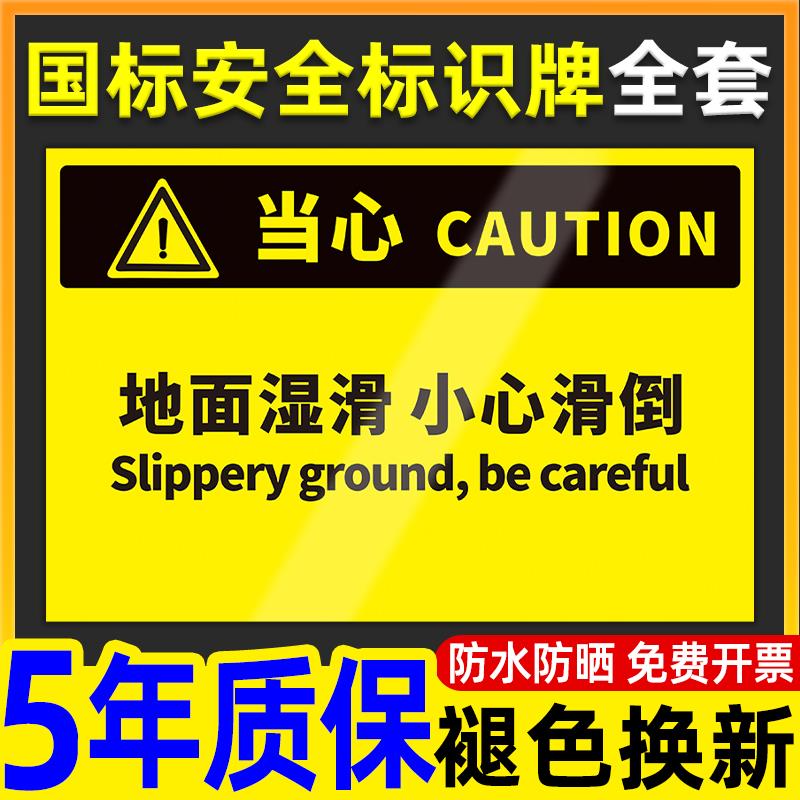 地面湿滑小心滑倒温馨提示牌工地生产安全警告标识牌注意危险标示牌标志厕所卫生间路您已进入监控贴标牌定制