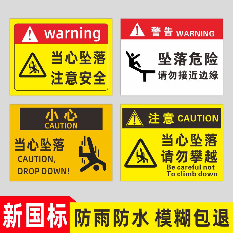 当心坠落警示牌小心坠落警示牌禁止攀登贴纸高空坠落作业谨防跌落注意安全标识牌落物吊物提示危险指示牌定制