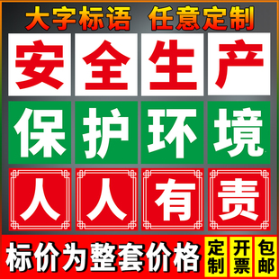 标识牌警示提示牌 车间工厂企业管理标语 学校建筑工地安全施工大字牌子墙贴定制 安全生产宣传标语 车间标语