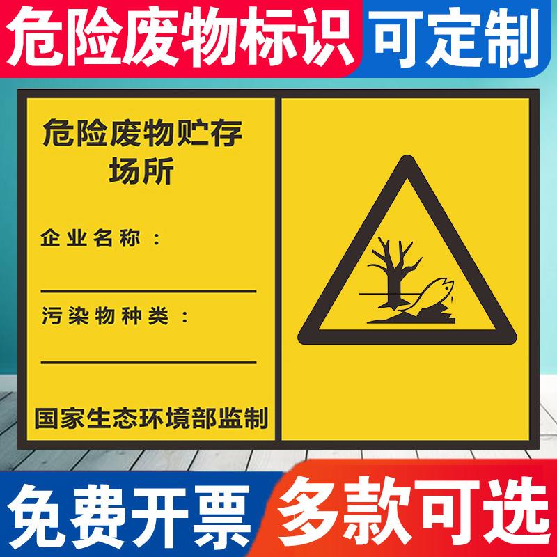 危险废物贮存场所标识牌标志危废标签警示贴铝板反光膜标示牌定制危废储存间场所标志警示牌支持定制