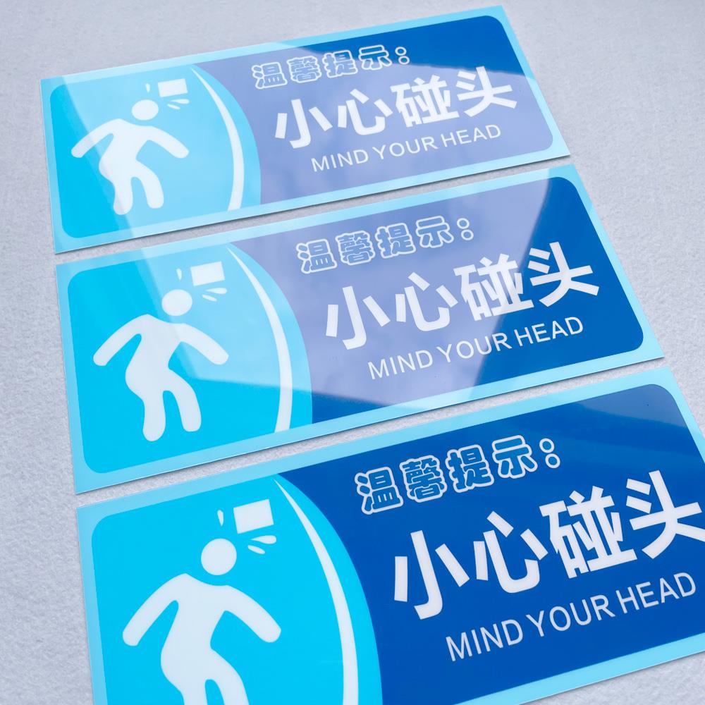 小心碰头温馨提示语贴纸随手关门用水用纸警示语定制厕所标语提示牌定做