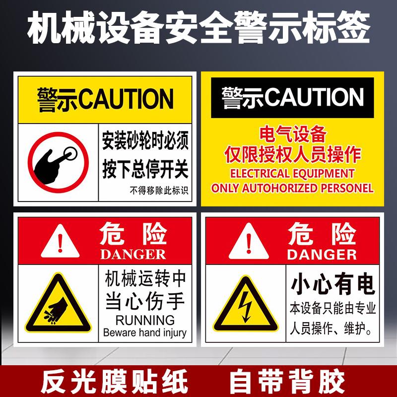 有电危险注意安全警示贴注意高温标签贴纸设备标示贴当心机械伤人小心当心夹手标识牌用电警示牌标识闪电标志