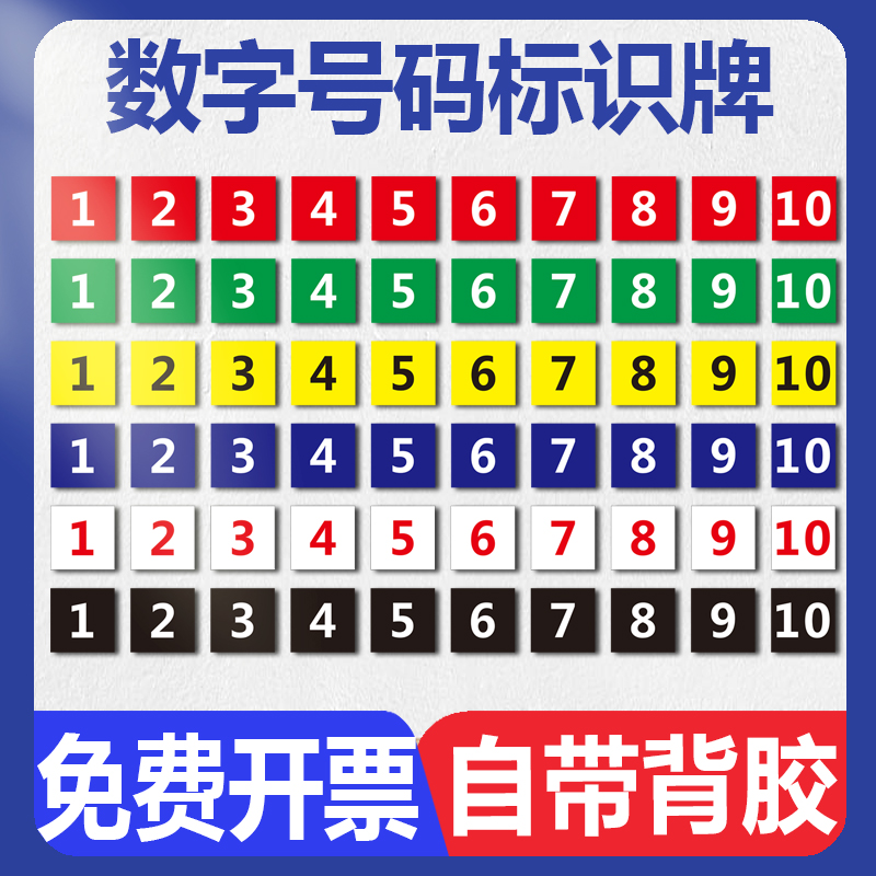 字母号牌 英文字母数字牌 数字号码标识牌工厂仓库车间机房宾馆酒店餐馆饭店餐桌排序编号温馨提示标示标志牌