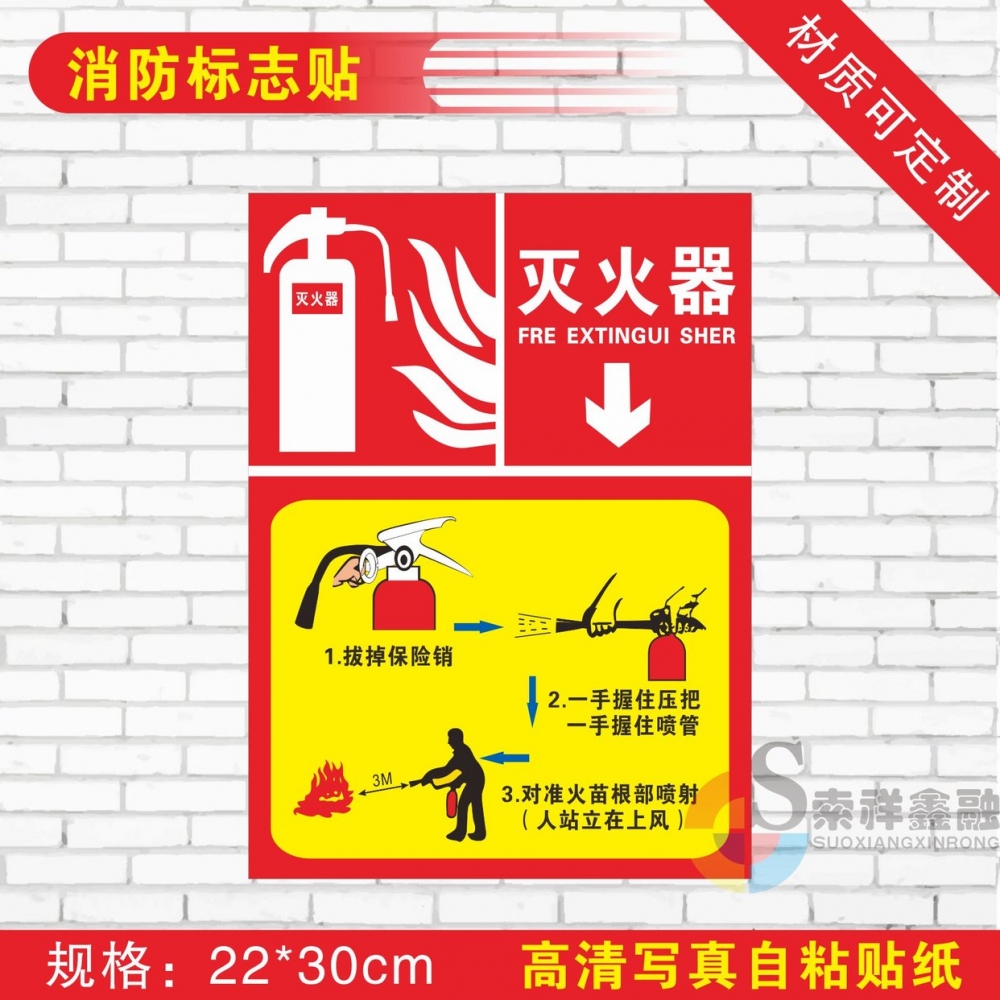 厂区安全标识贴纸消检防火验厂标志牌警示提示指示牌灭火器使用方法说明消火栓使用方法工厂小区商场防火提示